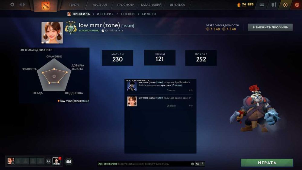 Продам аккаунт дота 2 (ГЕРОЙ)