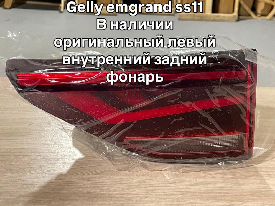 Фонарь левый внутрений задний