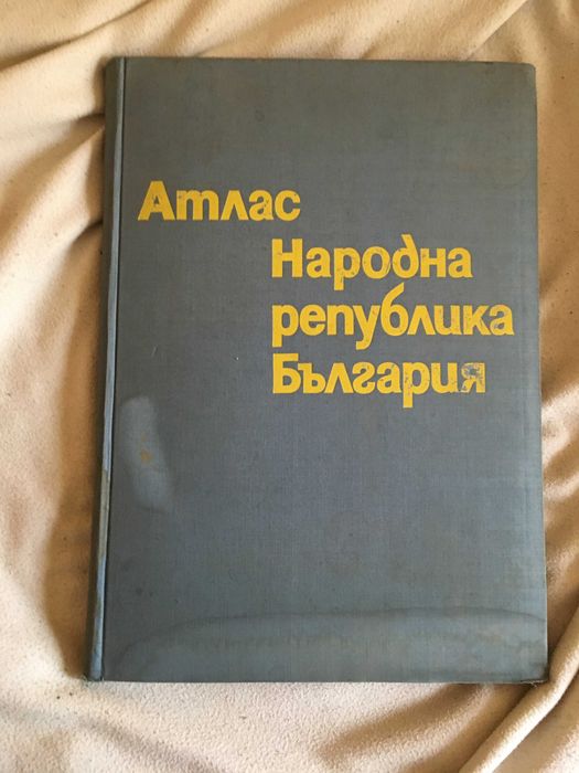 Атлас Народна Република България 1973г, БАН