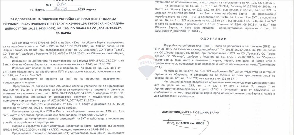 Продава се Парцел в Варна, м-т Траката - 953 кв.м за 235 €/кв.м - Снимка #5