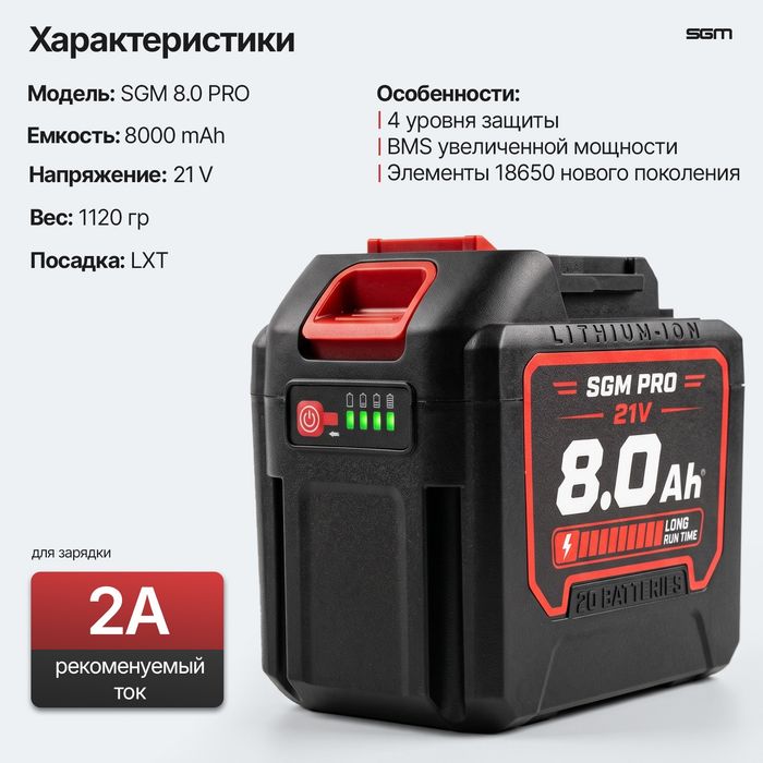 Аккумуляторная батарея 8.0 Ah