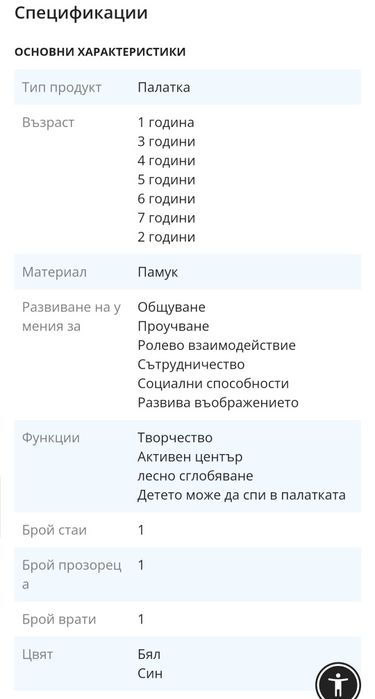 Детски комплект палатка