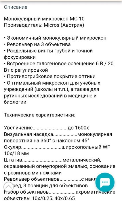 Микроскоп профессиональный