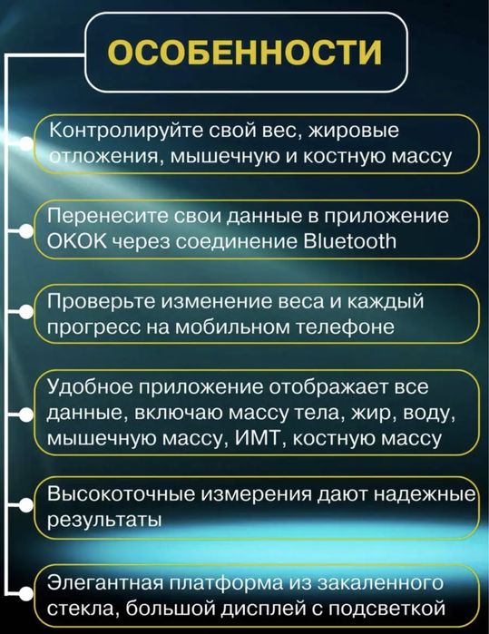 Весы умные электронные