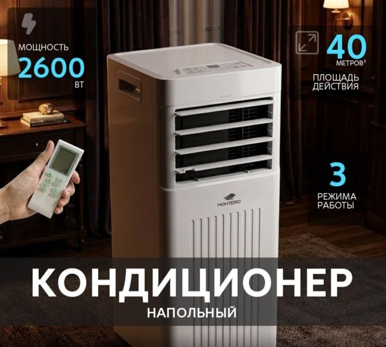 Продам мобильный кондиционер
