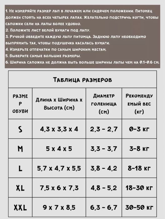 Сапожки для собак