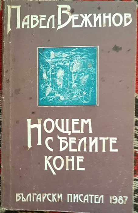 Стари книги различни жанрове