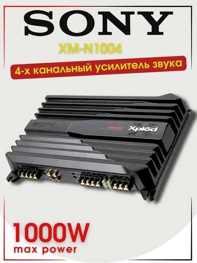 Sony XM - N1004, 4 - х канальный усилитель звука