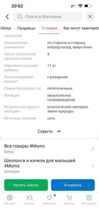 Электрокачель 4Moms MamaRoo5