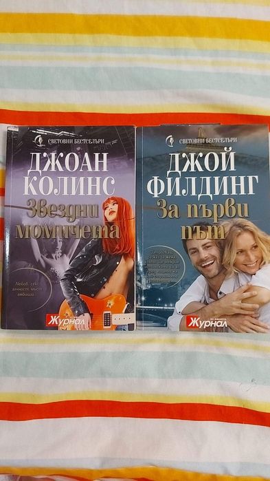 Книги Трилъри и Любовни романи