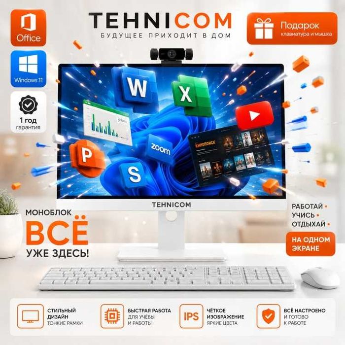 Моноблок i5 / 8 ГБ / SSD 256 ГБ / 23″ — оптом и в розницу