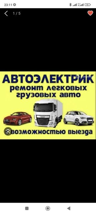 АВТОЭЛЕКТРИК с выездом 12/24 вольт