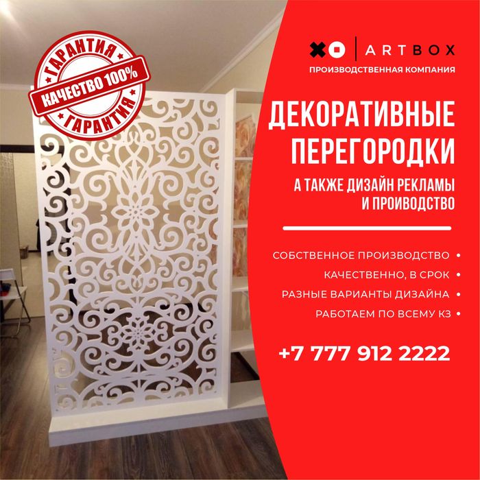 Декоративные межкомнатные перегородки