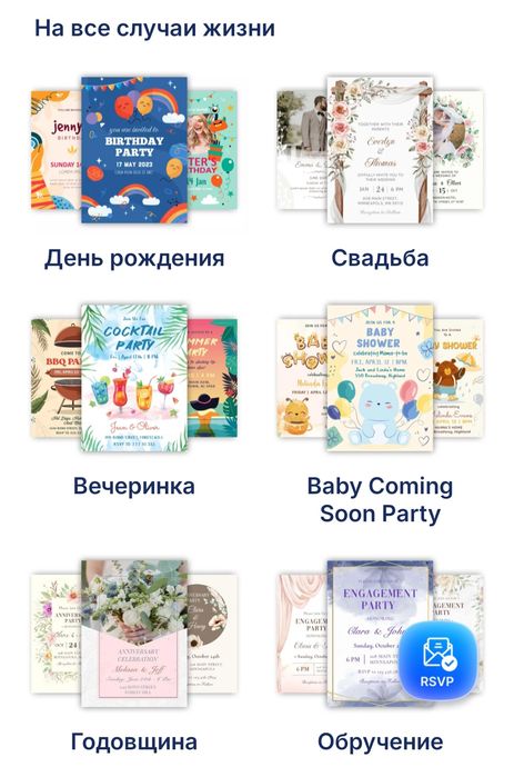 Электронные пригласительные