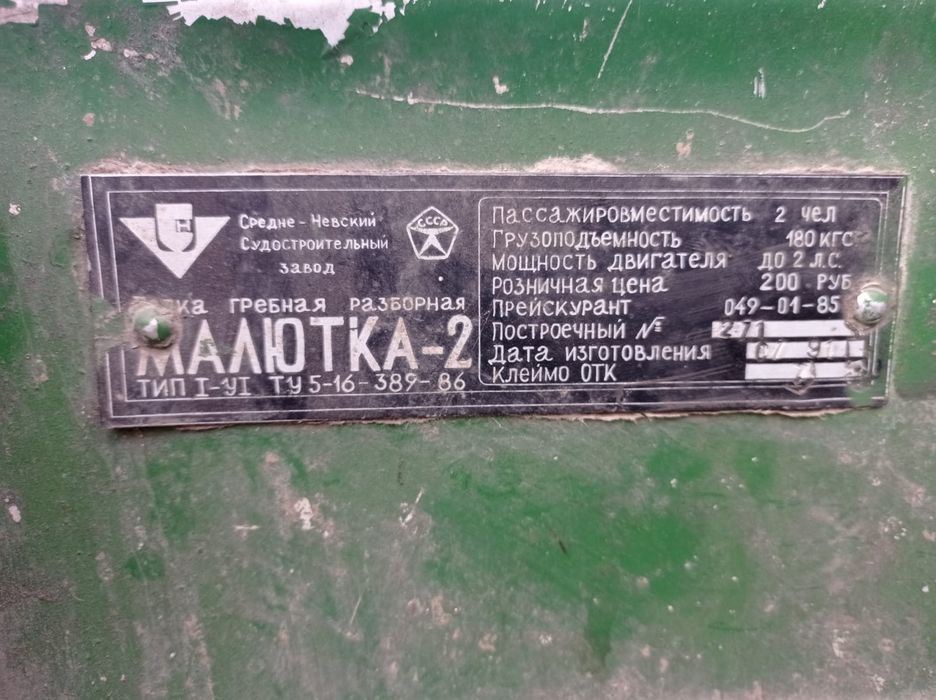Лодка. Алюминиевая