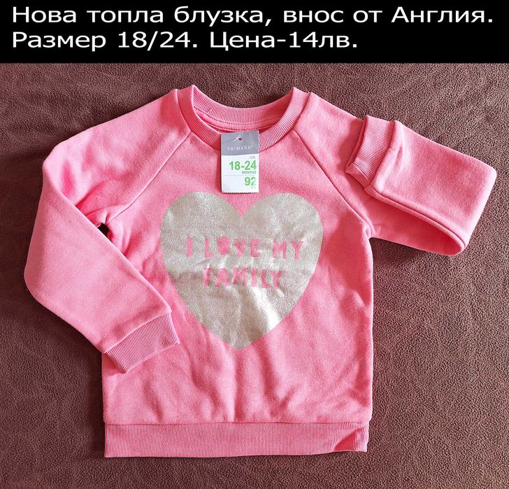 нови дрехи в размер 18/24, цени В ЧЕРНАТА ЛЕНТА НАД СНИМКАТА