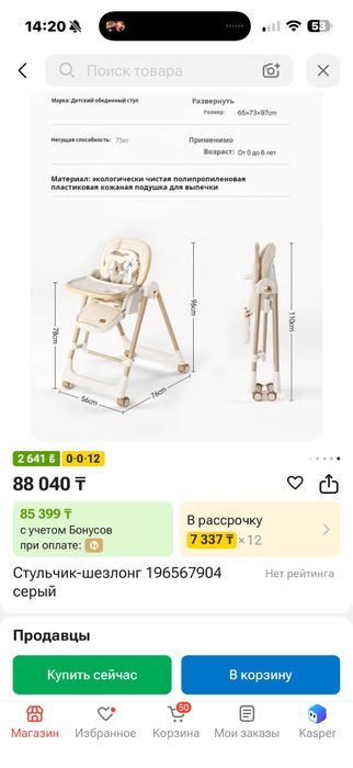 Стульчик шезлонг для кормления