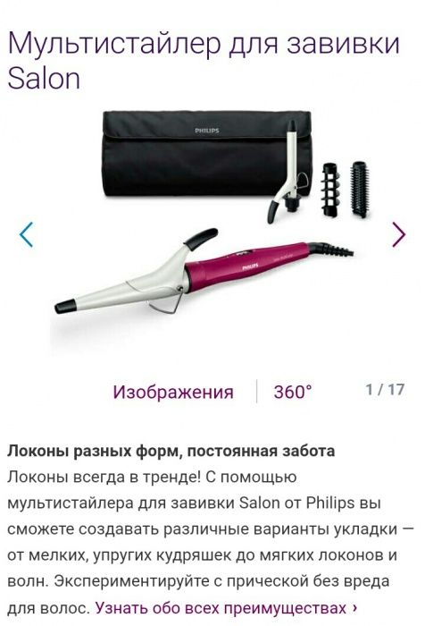 Мультистайлер для волос