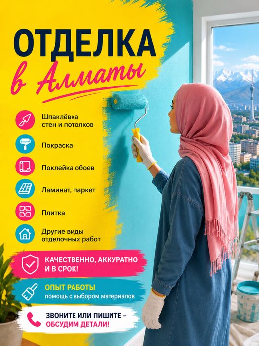 Малярные услуги