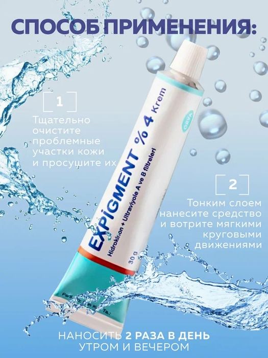 Отбеливающий крем для лица Expigment 4% от пигментных пятен на лице 30