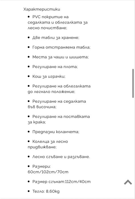 Столче за хранене Lorelli Primo