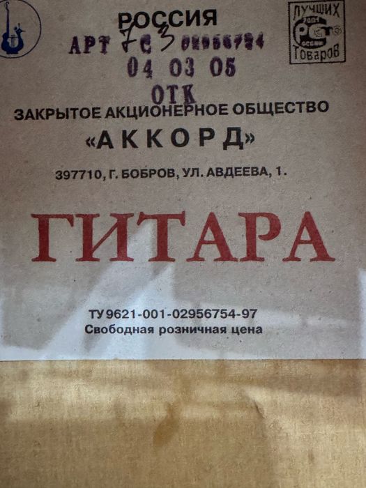 Гитара семиструнная, Россия