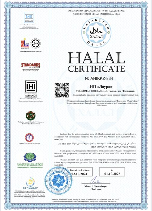 Ер қуаты балы,Простатит емі,Ер куаты