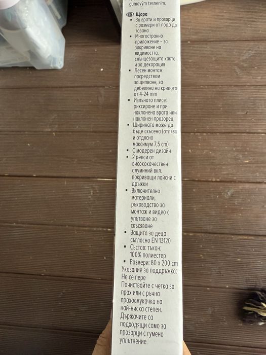 Щора за врати и прозорци