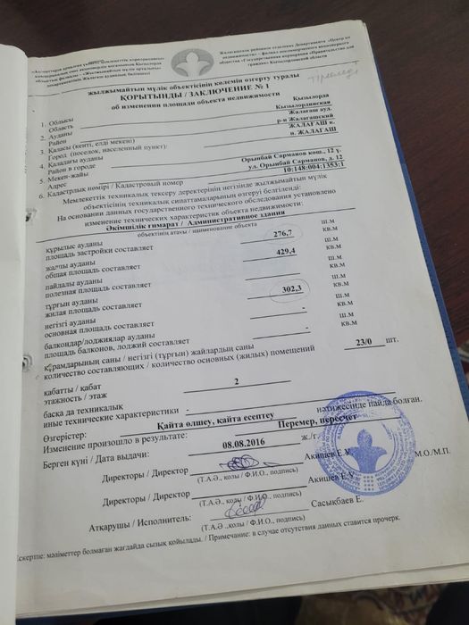 Автобаза 1,5 га участок