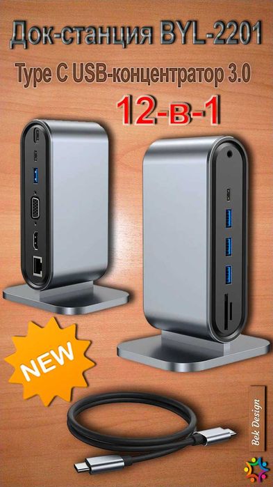 BYL2201 док-станция 12 в 1-USB 3,0 концентратор 12 портов.