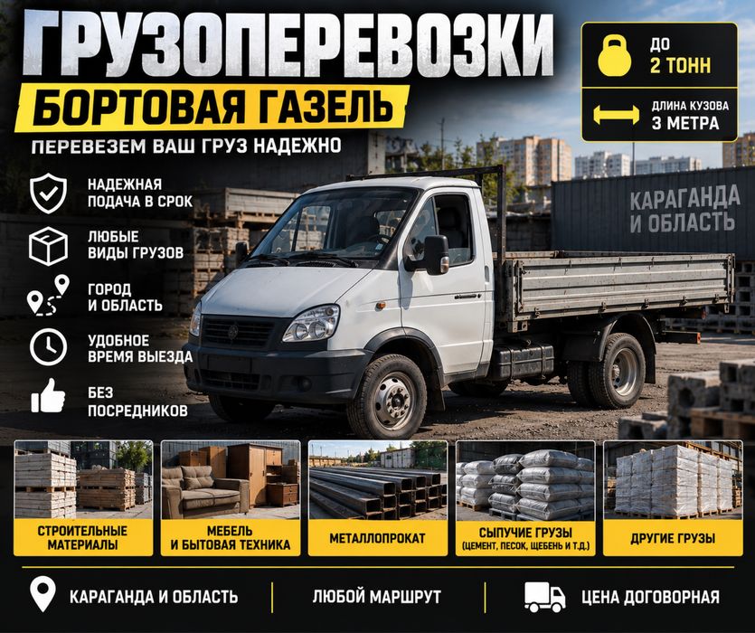 Грузоперевозки и доставка