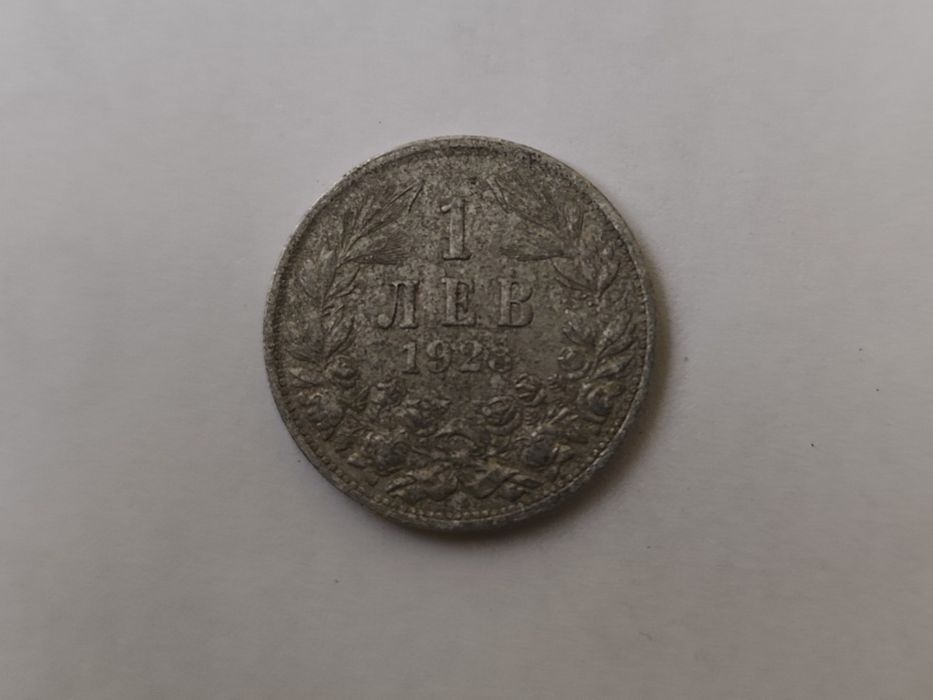 Лот Царски монети Трудни за намиране 1923г.