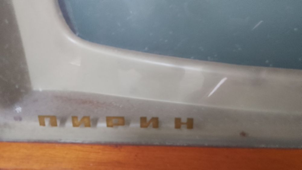 Ретро Телевизор Пирин