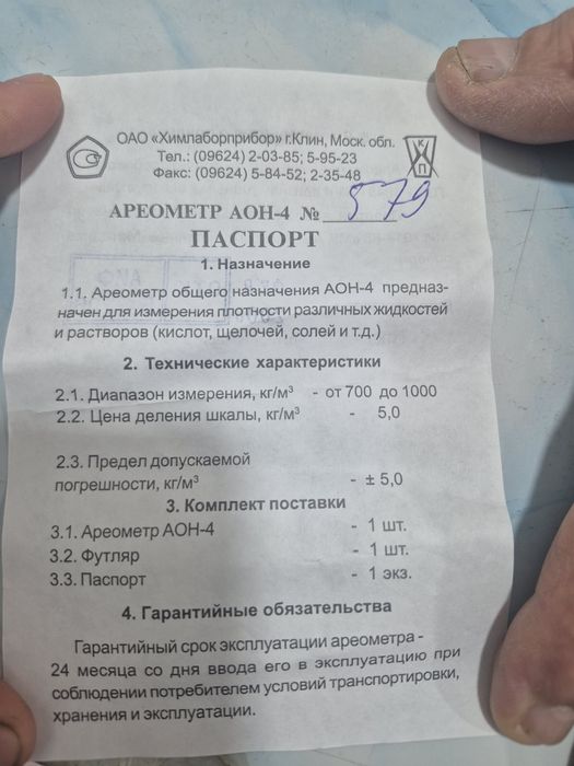 Продаются Ареометры