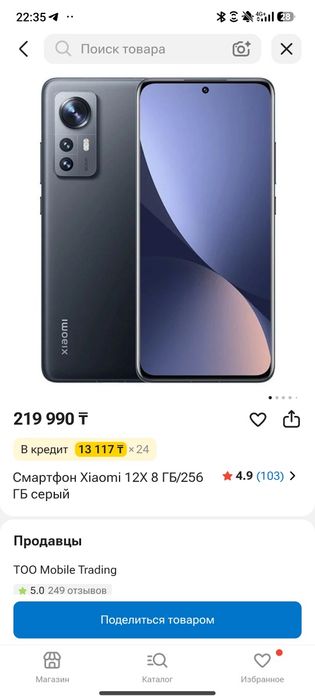 Обменю Xiaomi 12x