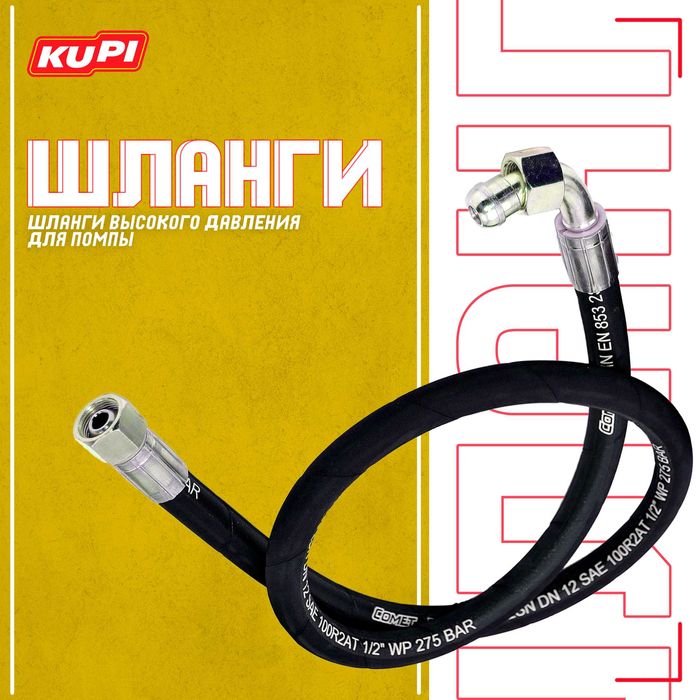 Оптовик РВД Шланги высокого давления для помпы для самомойки Kupi