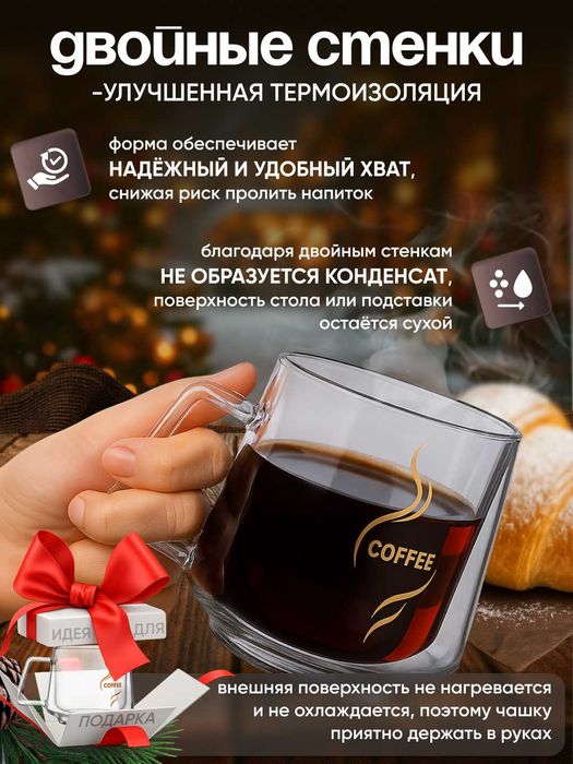 Чашка для кофе с двойной стенкой 250 мл.
