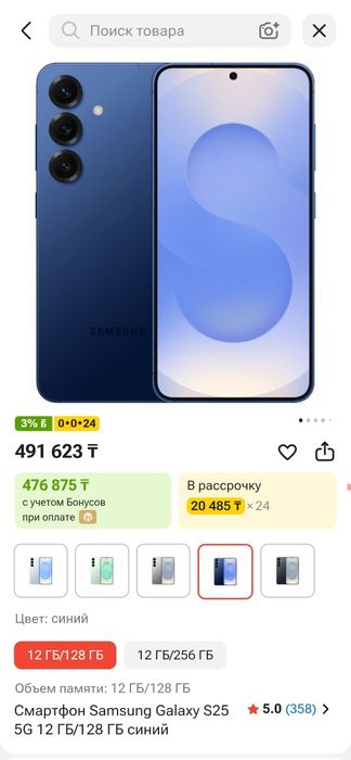 Samsung Galaxy S25