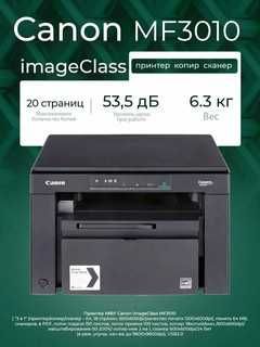 Принтер Canon MF3010 — новые со склада, гарантия!