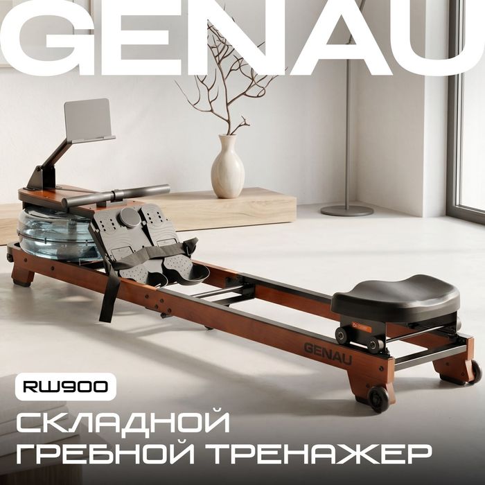 Гребной тренажер GENAU RW900