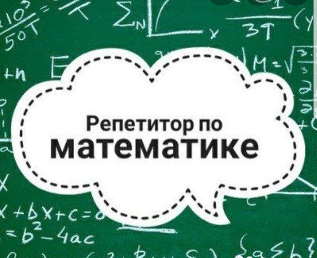 Математика красивая надпись