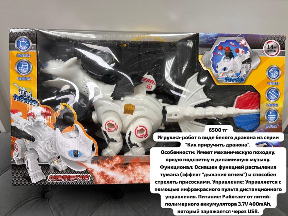 Робот-дракон, Игрушка Робот