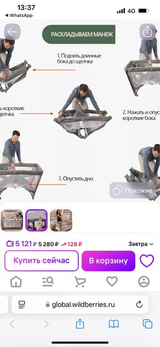 Манеж детский напольный кровать