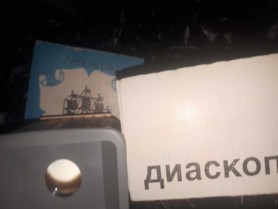 Диаскоп СССР для просмотра диапозитивов