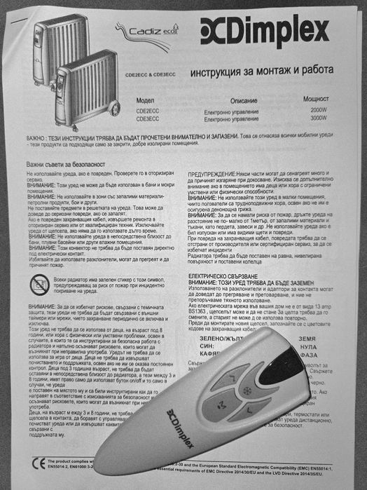 Електрически радиатор - Dimplex Cadiz Eco CDE2ECC