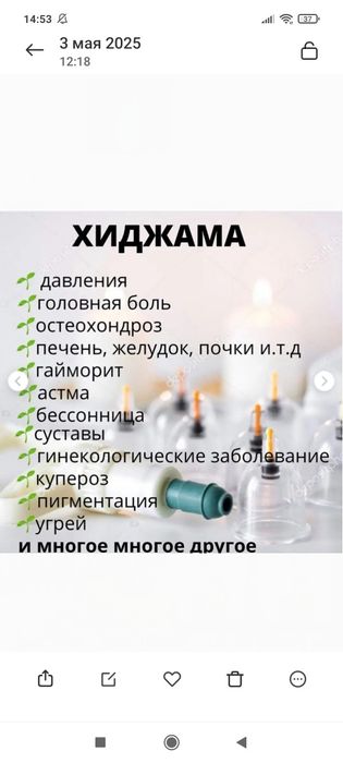 Баночный массаж хиджама