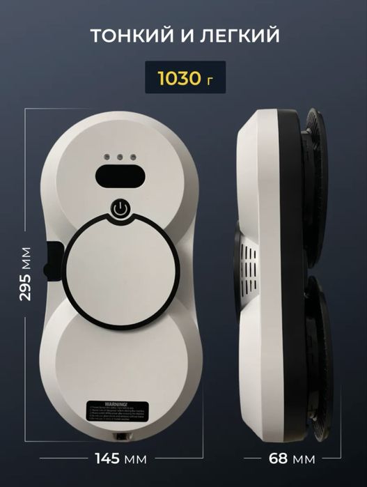 Робот мойщик окон