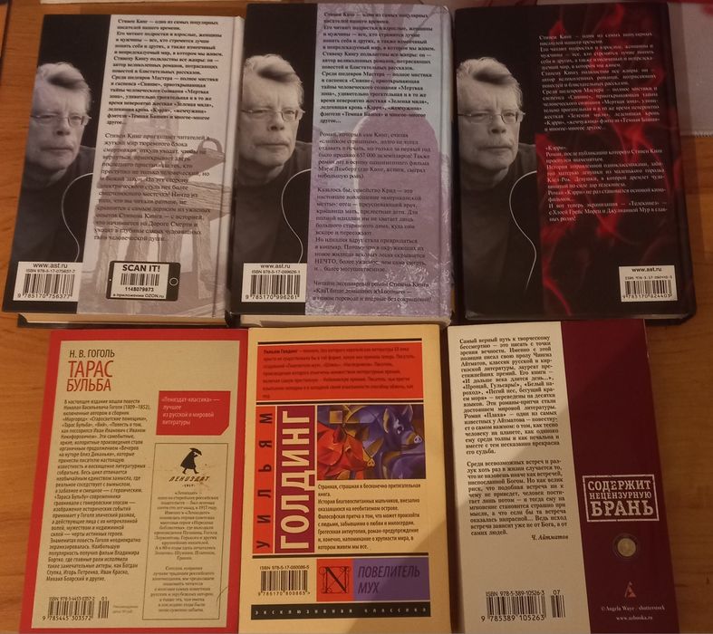 Книги Стивен Кинг и т.д.