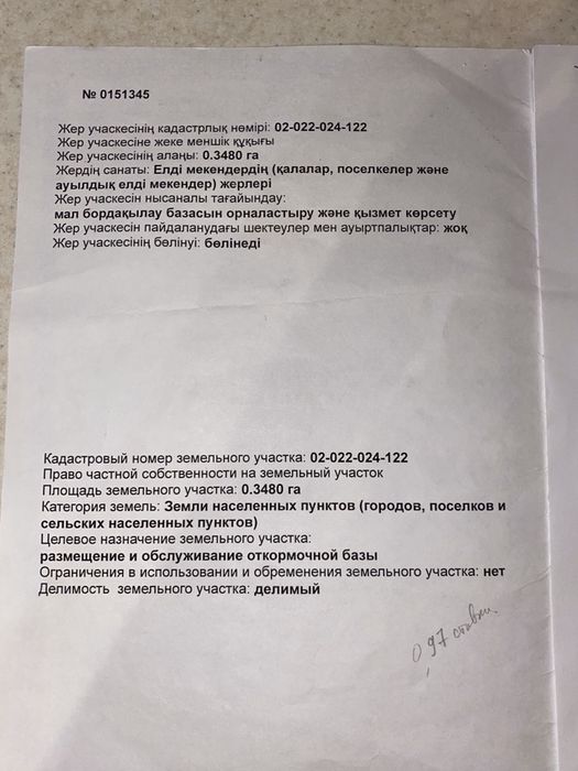 продам земельного участка