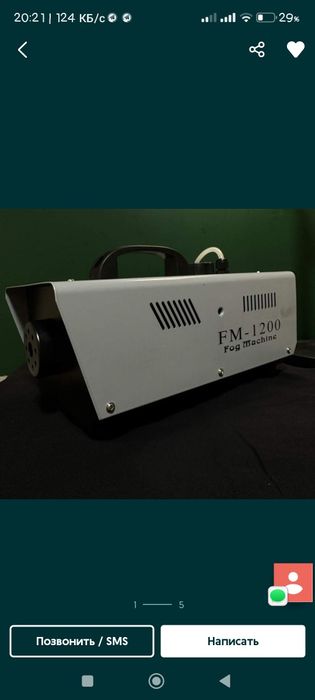 Сухой туман 1200